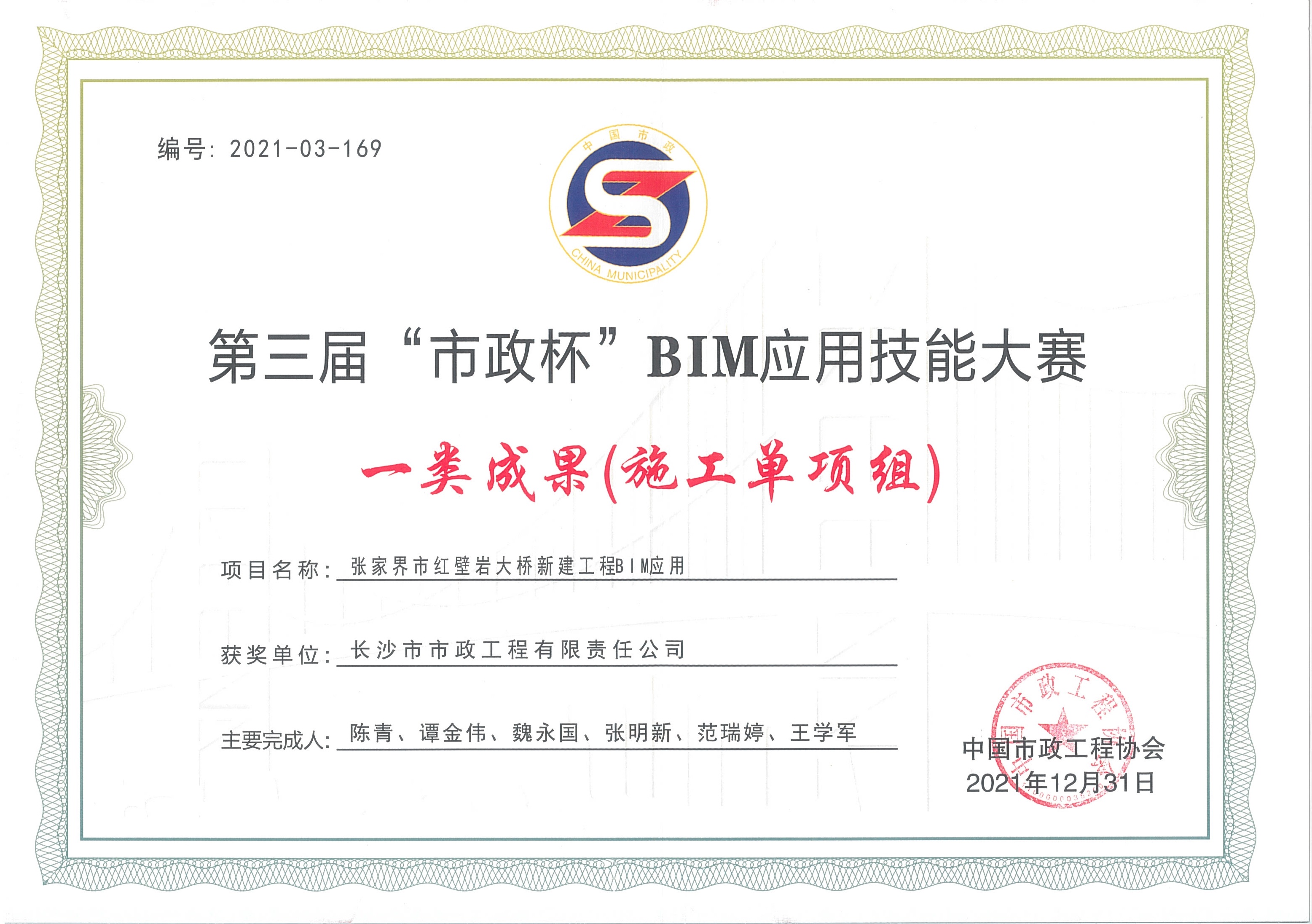 喜報(bào)！長(zhǎng)沙市政榮獲全國(guó)BIM大賽一等獎(jiǎng)！